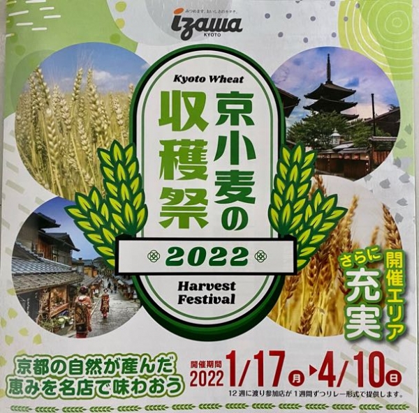 京小麦の収穫祭2022