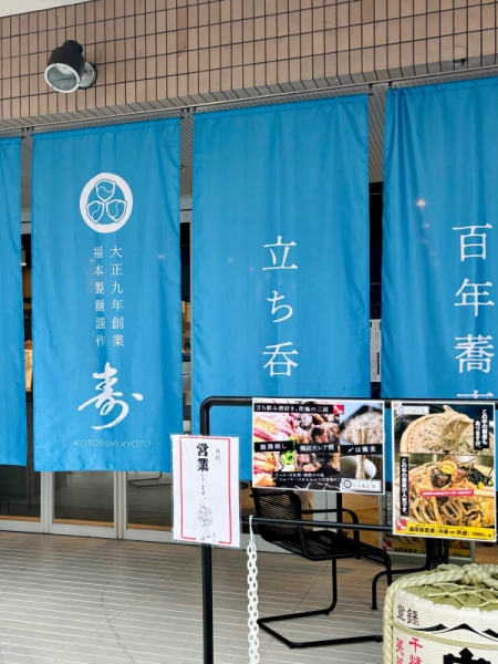 百年蕎麦 壽
