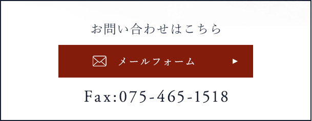 お問い合わせ